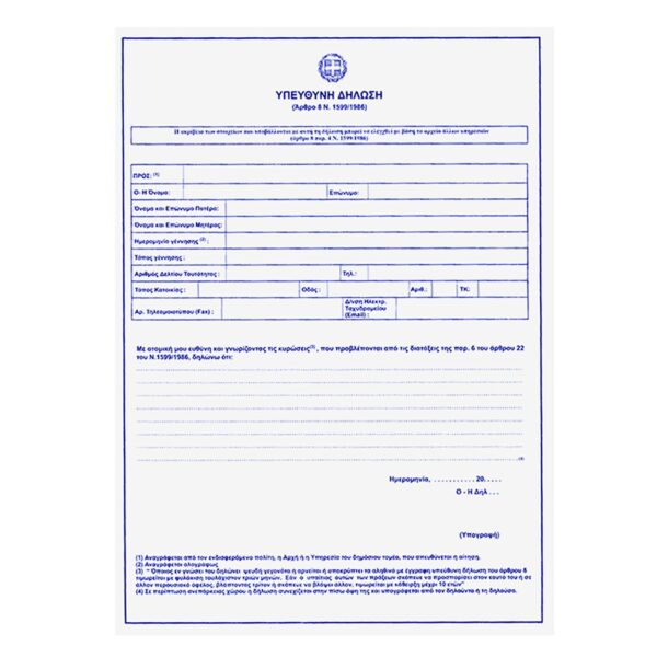 Μπλοκ Υπεύθυνες Δηλώσεις Ν1599 πακ=50φ  JustNote 38540